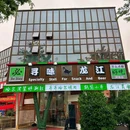 寻味龙江 - 杭州市旅游 缩略图 9