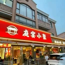 庭宴小聚 - 上海市旅游 缩略图 7