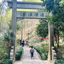 径山寺 - 杭州市旅游 缩略图 8