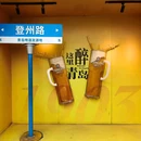 青岛啤酒博物馆 - 青岛市旅游 缩略图 5