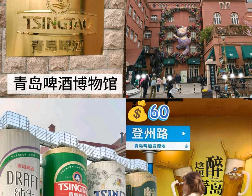 青岛啤酒博物馆 - 青岛市旅游 1