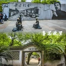 鲁迅故里景区 - 绍兴市旅游 缩略图 2