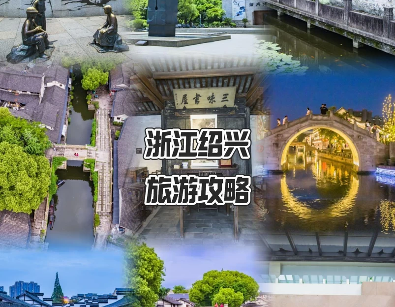 鲁迅故里景区 - 绍兴市旅游 1