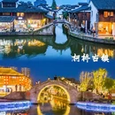 鲁迅故里景区 - 绍兴市旅游 缩略图 7