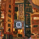 福园巷子 - 咸阳市旅游 缩略图 6