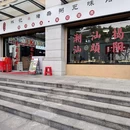 林记猪杂粥觅味馆 - 上海市旅游 缩略图 9
