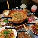 岑峦·山野板扎云贵川bistro(深圳首店) - 深圳市旅游 缩略图 1