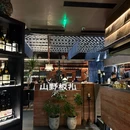 岑峦·山野板扎云贵川bistro(深圳首店) - 深圳市旅游 缩略图 9