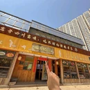 麻开花·富顺豆花鱼火锅(凤凰城店) - 无锡市旅游 缩略图 9
