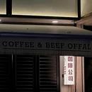 CowCow其其·牛杂咖啡公司(六运店) - 广州市旅游 缩略图 8