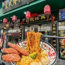 庄氏隆兴·蟹粉面道(南京东路店) - 上海市旅游 缩略图 1