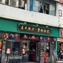 庄氏隆兴·蟹粉面道(南京东路店) - 上海市旅游 缩略图 9