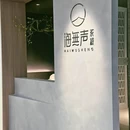 海无声茶叙 - 杭州市旅游 缩略图 5