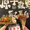 源森烧烤 - 绍兴市旅游 缩略图 3