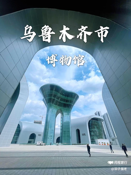 乌鲁木齐文化中心 - 乌鲁木齐旅游
