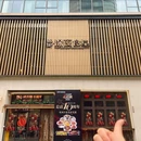 乔街深夜食堂·小龙虾·私房菜(滨江银泰店) - 杭州市旅游 缩略图 8