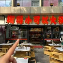 祹得小可以火锅(绿地468店) - 成都市旅游 缩略图 9