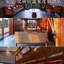 南山竹海安云·悦南山温泉度假酒店 - 常州市旅游 缩略图 1