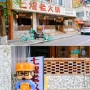 匠人里 - 成都市旅游 缩略图 6