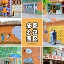 匠人里 - 成都市旅游 缩略图 1