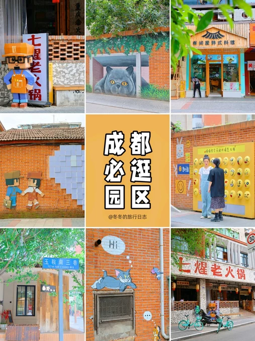 匠人里 - 成都市旅游