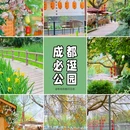 活水公园 - 成都市旅游 缩略图 1