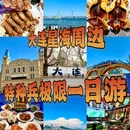 红码头平价海鲜烧烤大排档(星海店) - 大连市旅游 缩略图 1