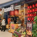 吃饭皇帝大土家民族菜 - 长沙市旅游 缩略图 9