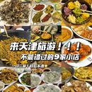 天津万象城 - 天津市旅游 缩略图 1