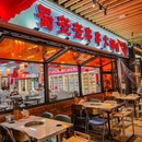 蜀签签泥锅串串香火锅(滨江天街店) - 杭州市旅游 缩略图 9
