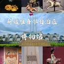 乌鲁木齐文化中心 - 乌鲁木齐旅游 缩略图 2
