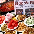 舒家大院老火锅(解放碑店) - 重庆市旅游 缩略图 1