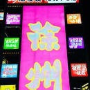 彭城广场 - 徐州旅游 缩略图 5