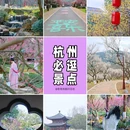 超山风景区 - 杭州市旅游 缩略图 1