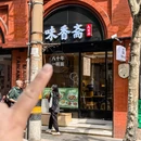 味香斋·麻酱面(田子坊店) - 上海市旅游 缩略图 9