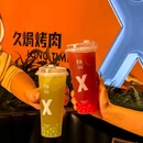 久焗烤肉(惠多港店) - 北京市旅游 缩略图 9