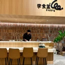 李食堂 - 大连市旅游 缩略图 8