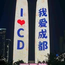 成都熊猫基地熊猫商业街 - 成都市旅游 缩略图 5