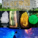 石头记矿物园 - 广州市旅游 缩略图 1