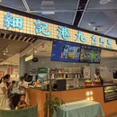 细记港九大牌档(人民广场店) - 上海市旅游 缩略图 9
