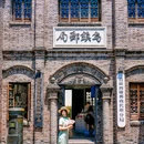 乌镇西栅景区 - 嘉兴市旅游 缩略图 8