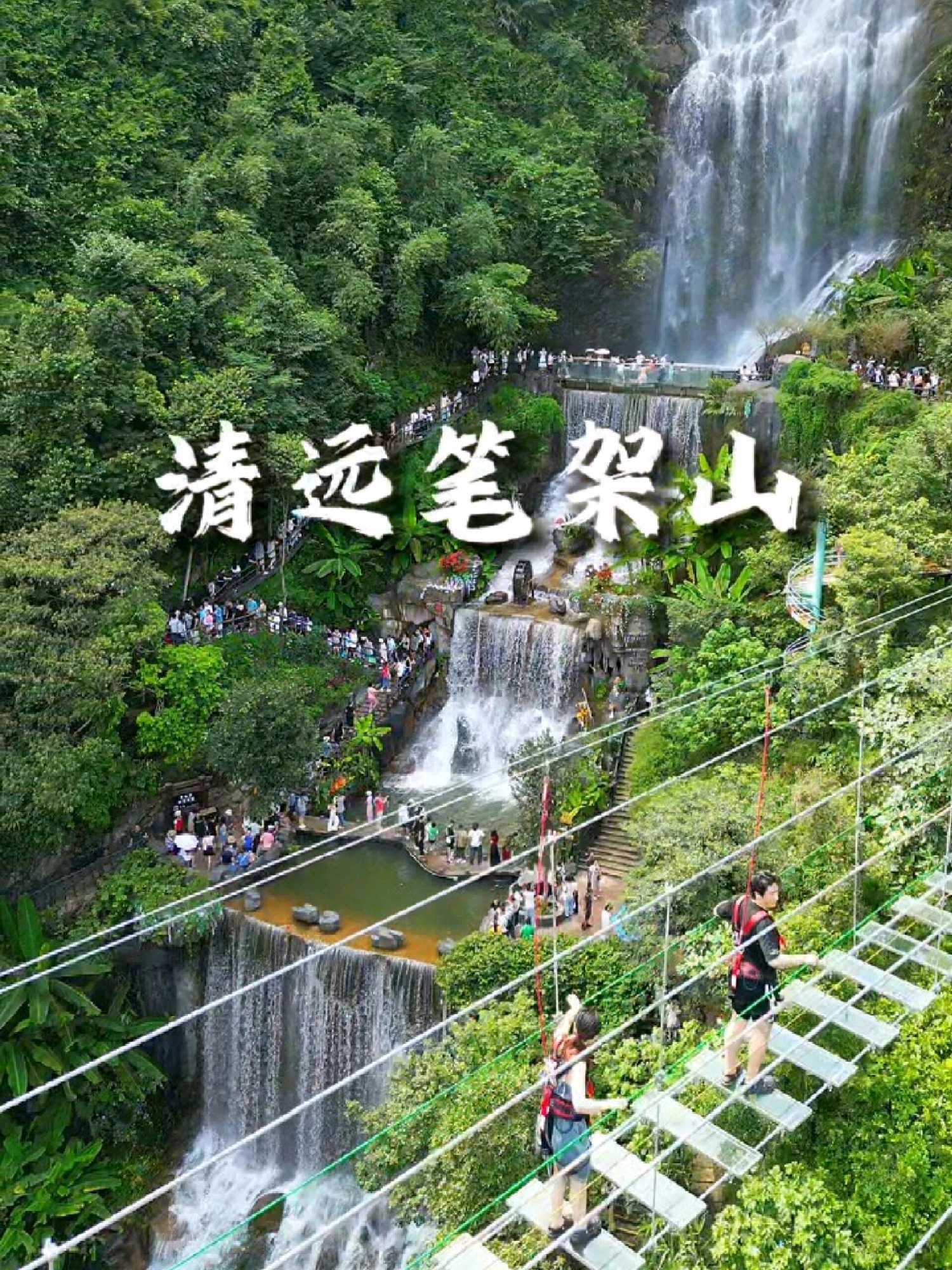笔架山大瀑布 - 清远市旅游