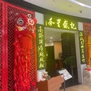 和星盛记·广东顺德菜 - 上海市旅游 缩略图 8
