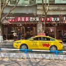 韩厨缘洪崖洞九宫格老火锅(机场总店) - 重庆市旅游 缩略图 9
