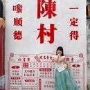区家 - 佛山市旅游 缩略图 6