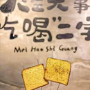 元锦江湖菜馆烧烤(顺义仓上店) - 北京市旅游 缩略图 8