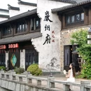 严州古城 - 杭州市旅游 缩略图 9