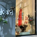 开心冰粉(紫荆巷店) - 鹤壁市旅游 缩略图 9
