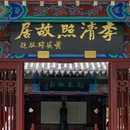 济南舜耕山庄 - 济南市旅游 缩略图 4