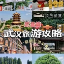 武汉东湖学院 - 武汉市旅游 缩略图 1
